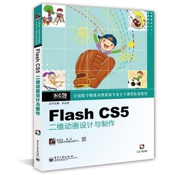 Flash CS5二維動(dòng)畫設(shè)計(jì)與制作(含CD光盤1張) 張亞?wèn)|,房潔著【圖片 價(jià)格 品牌 報(bào)價(jià)】-京東